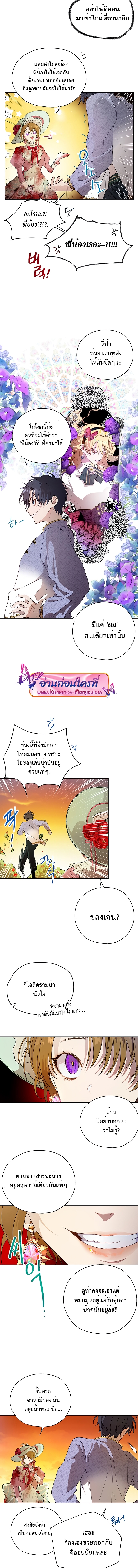 The Way to Protect the Female Lead’s Older Brother 10 (2)